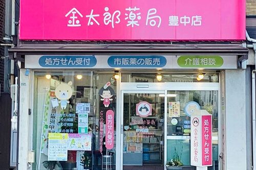 金太郎薬局 豊中店
